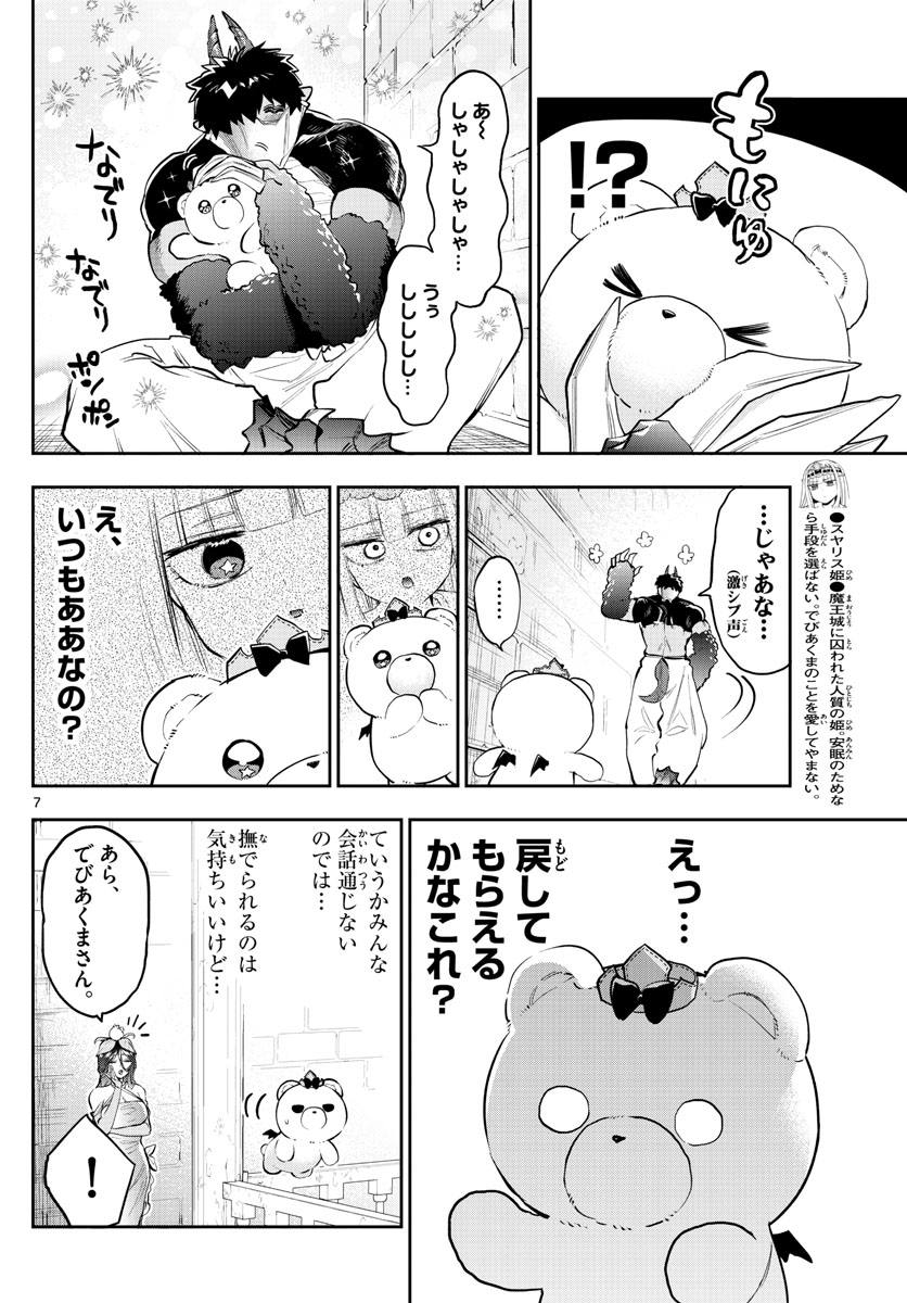 魔王城でおやすみ 第320話 - Page 8