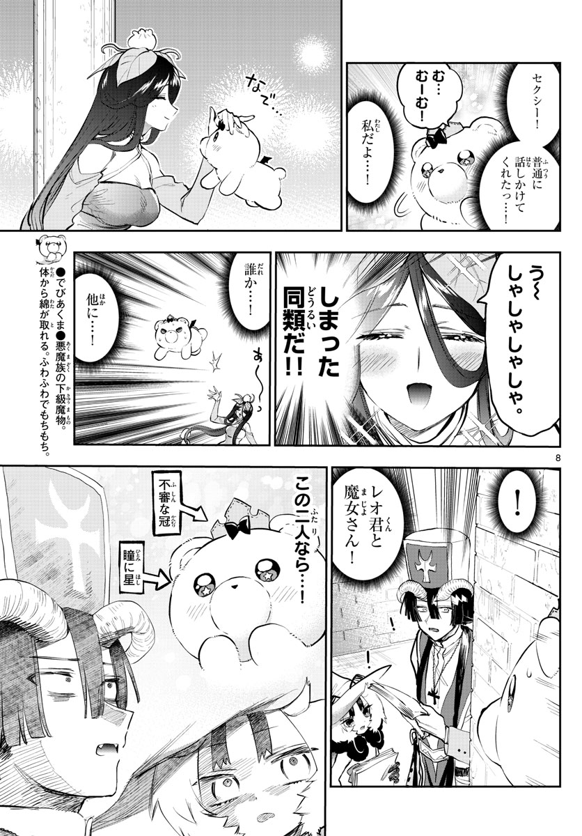 魔王城でおやすみ 第320話 - Page 9