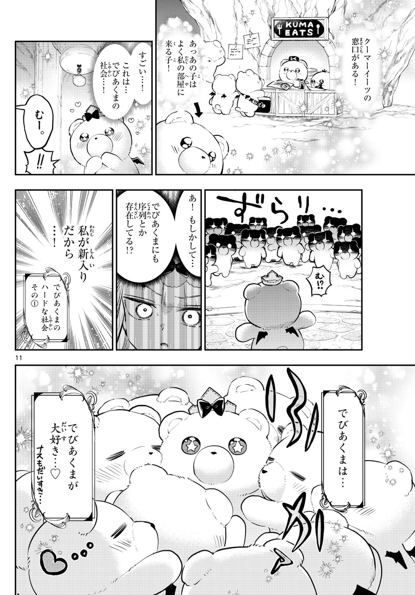 魔王城でおやすみ 第320話 - Page 12