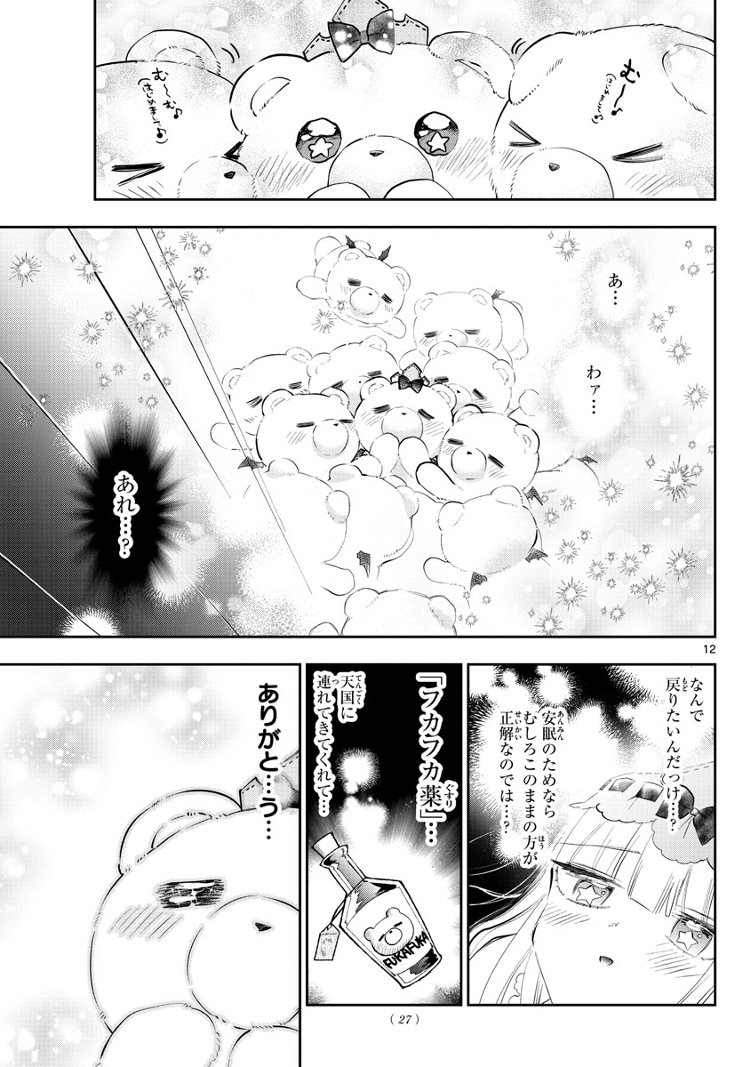 魔王城でおやすみ 第320話 - Page 13