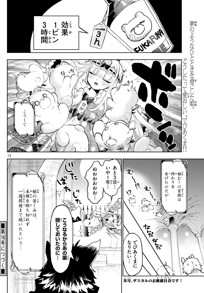 魔王城でおやすみ 第320話 - Page 13