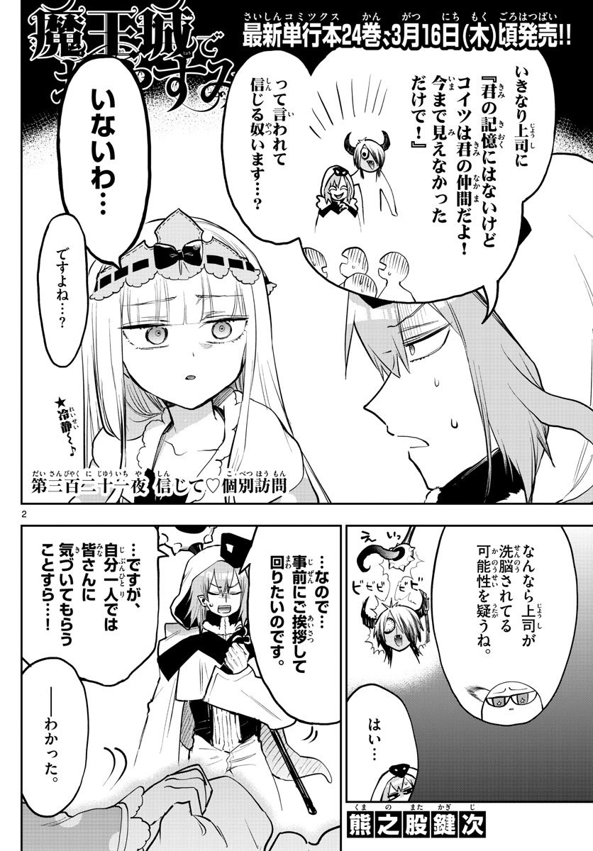 魔王城でおやすみ 第321話 - Page 3