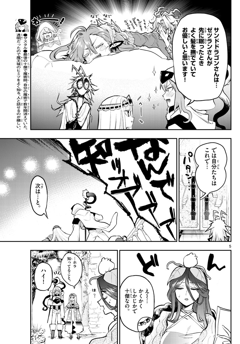 魔王城でおやすみ 第321話 - Page 6