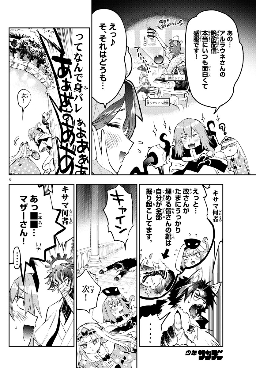 魔王城でおやすみ 第321話 - Page 7