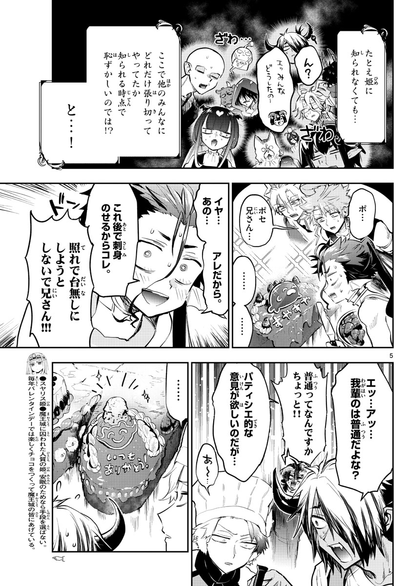 魔王城でおやすみ 第322話 - Page 5