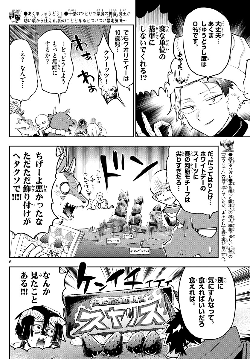 魔王城でおやすみ 第322話 - Page 6