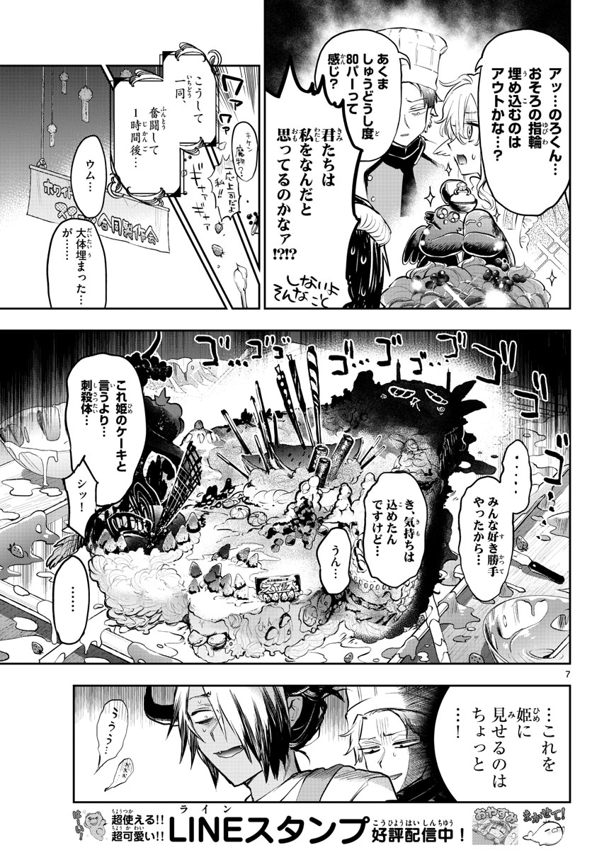 魔王城でおやすみ 第322話 - Page 7