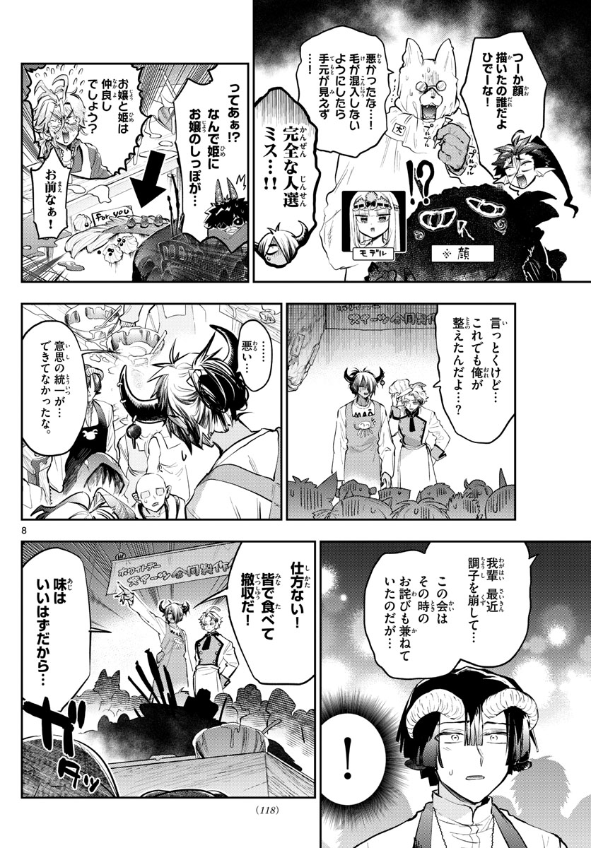 魔王城でおやすみ 第322話 - Page 8