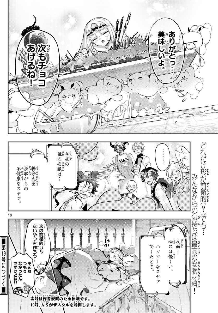 魔王城でおやすみ 第322話 - Page 10