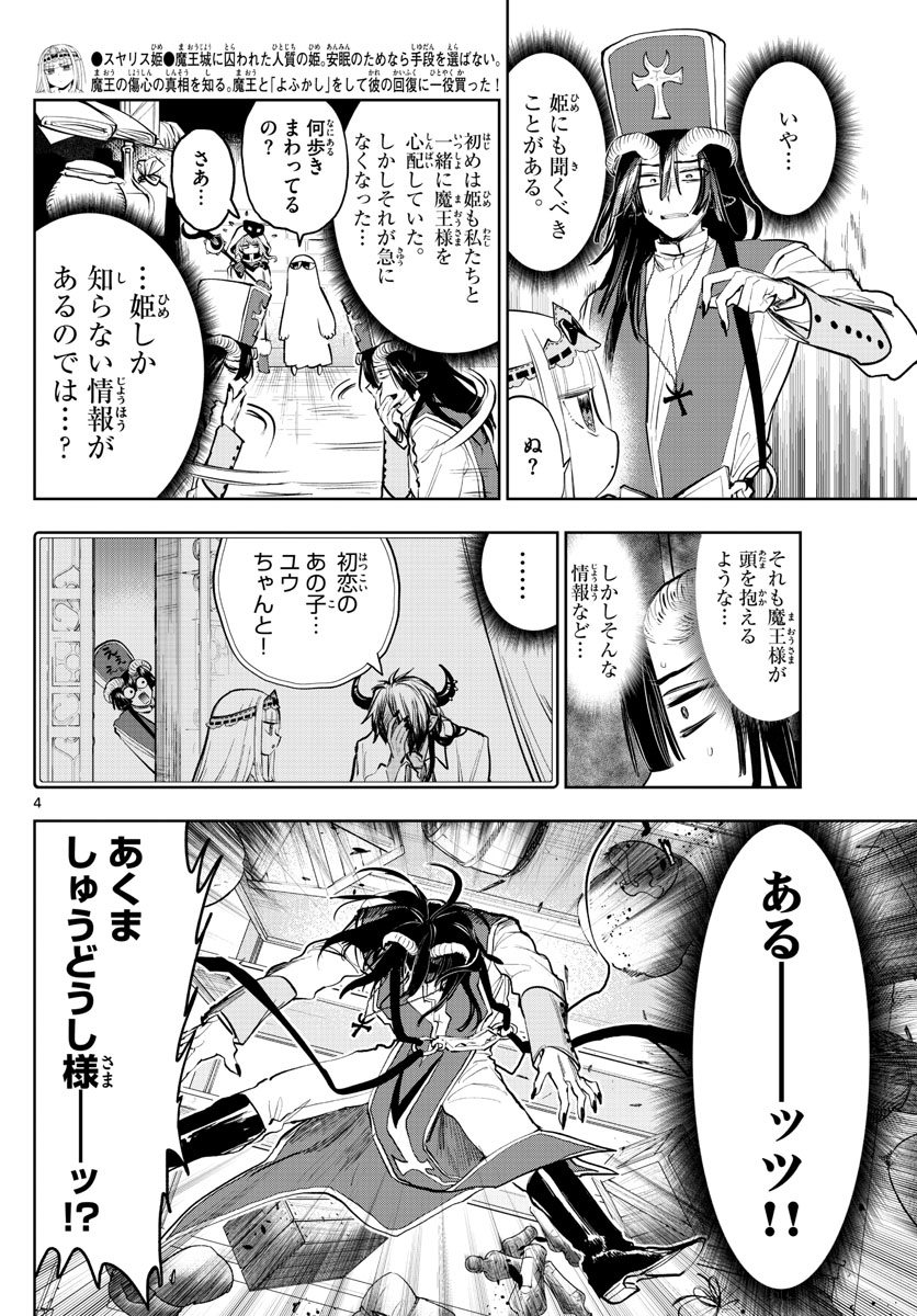 魔王城でおやすみ 第323話 - Page 4