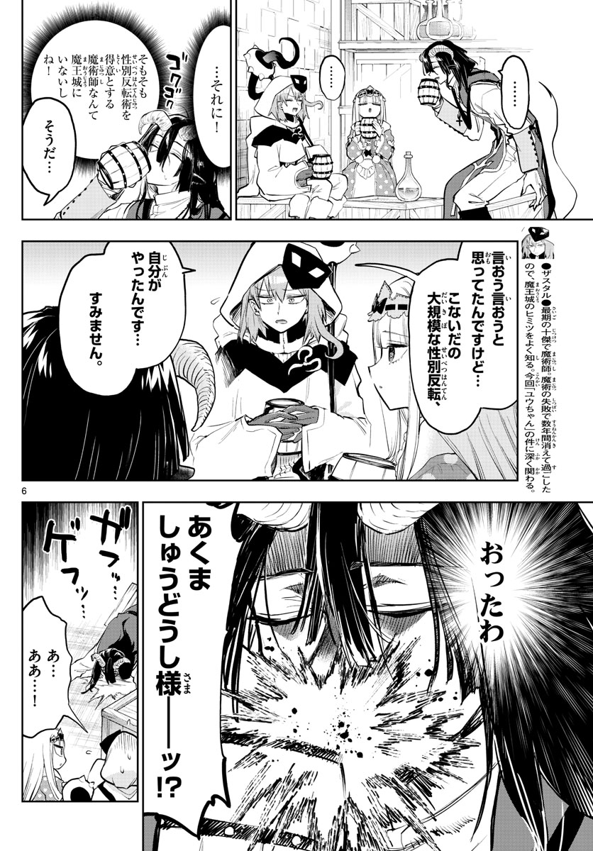 魔王城でおやすみ 第323話 - Page 6