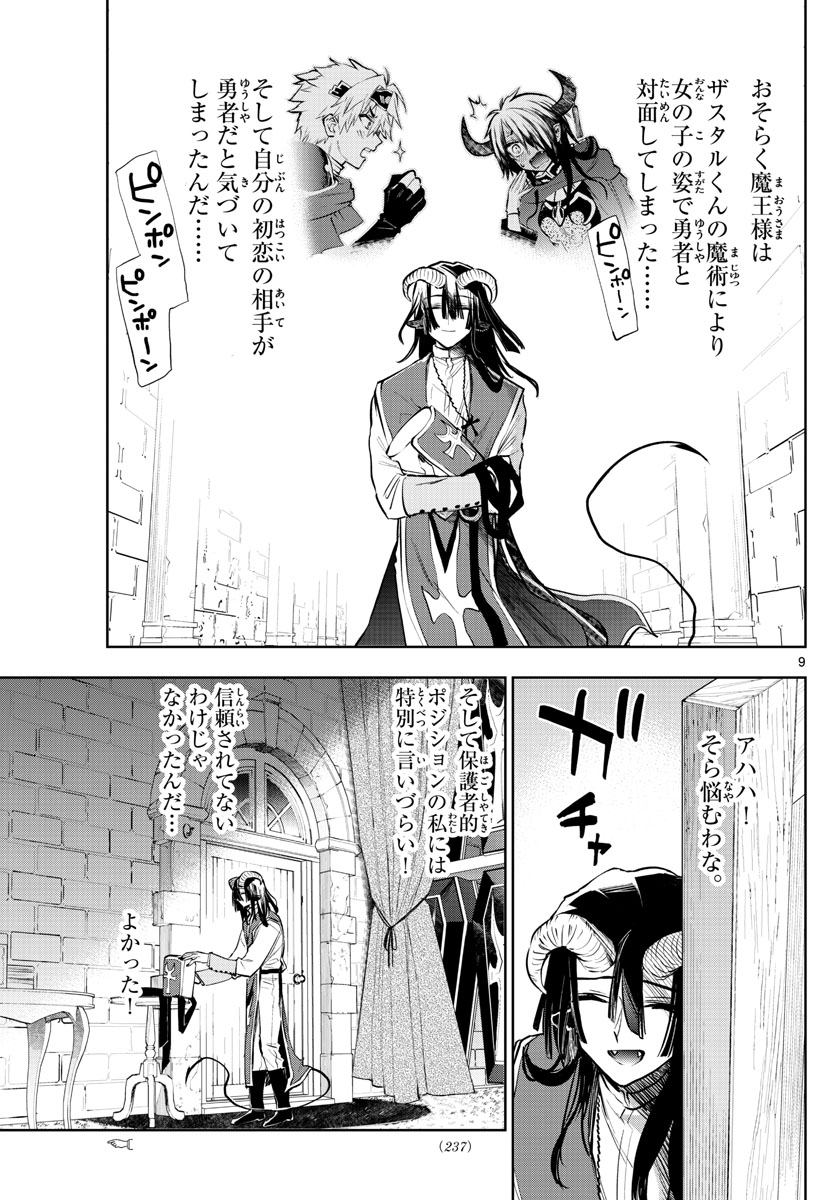 魔王城でおやすみ 第323話 - Page 9