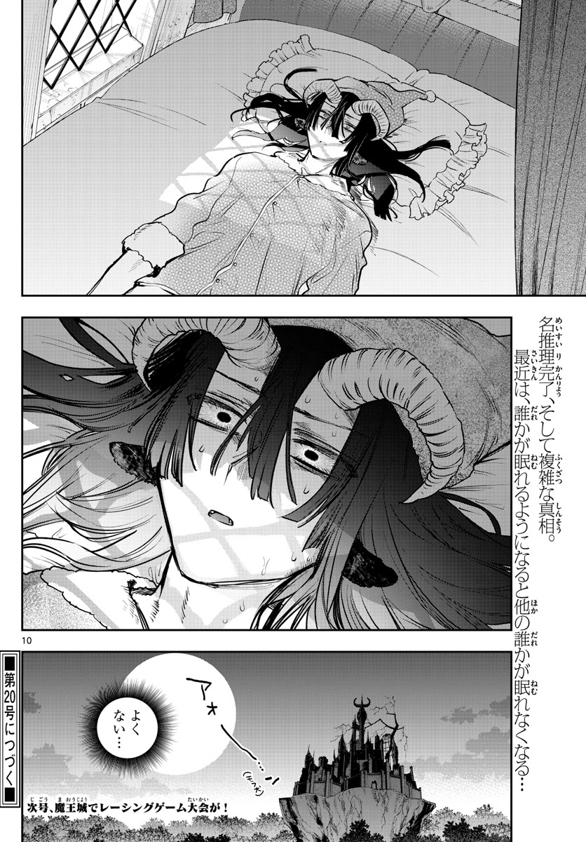 魔王城でおやすみ 第323話 - Page 10