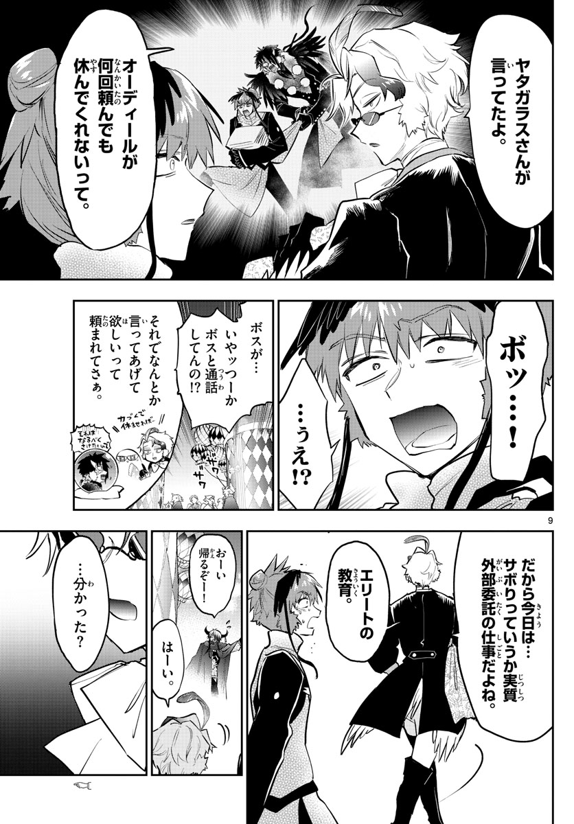 魔王城でおやすみ 第324話 - Page 9