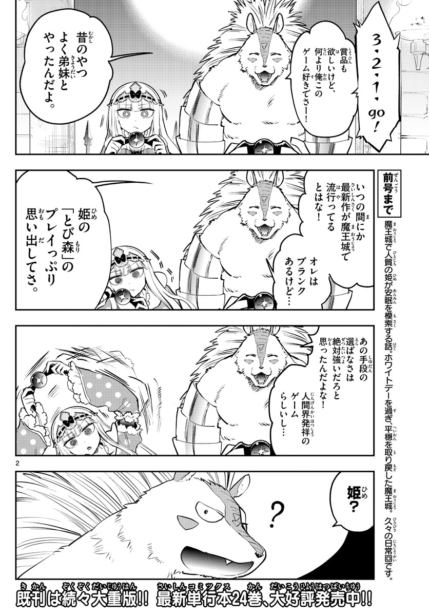 魔王城でおやすみ 第325話 - Page 3