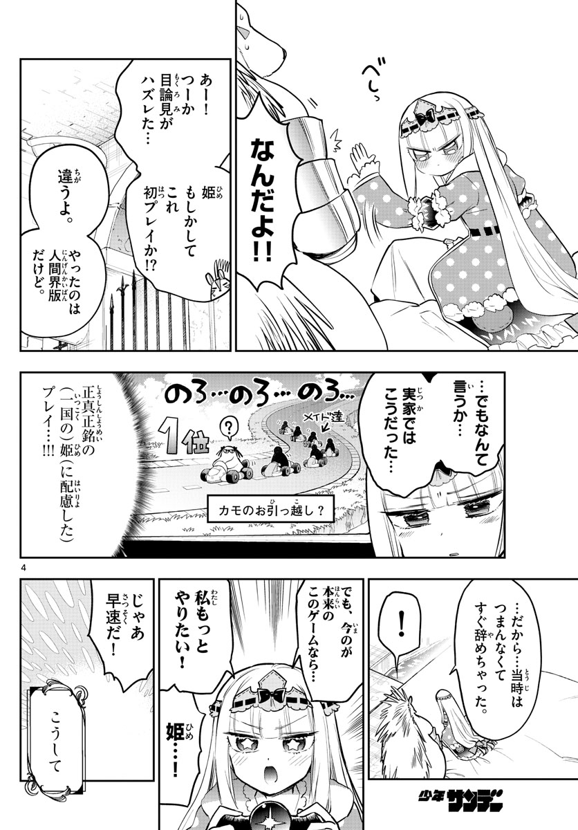 魔王城でおやすみ 第325話 - Page 4