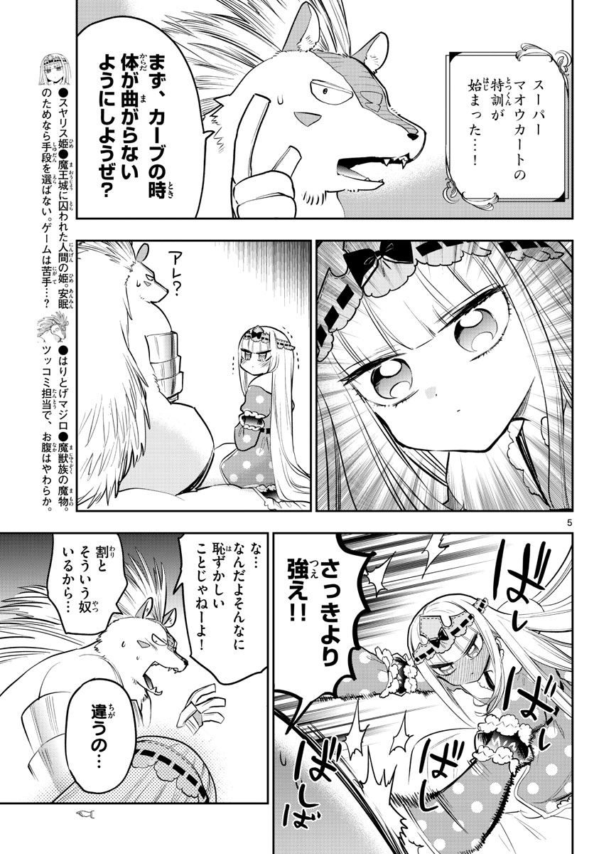 魔王城でおやすみ 第325話 - Page 5