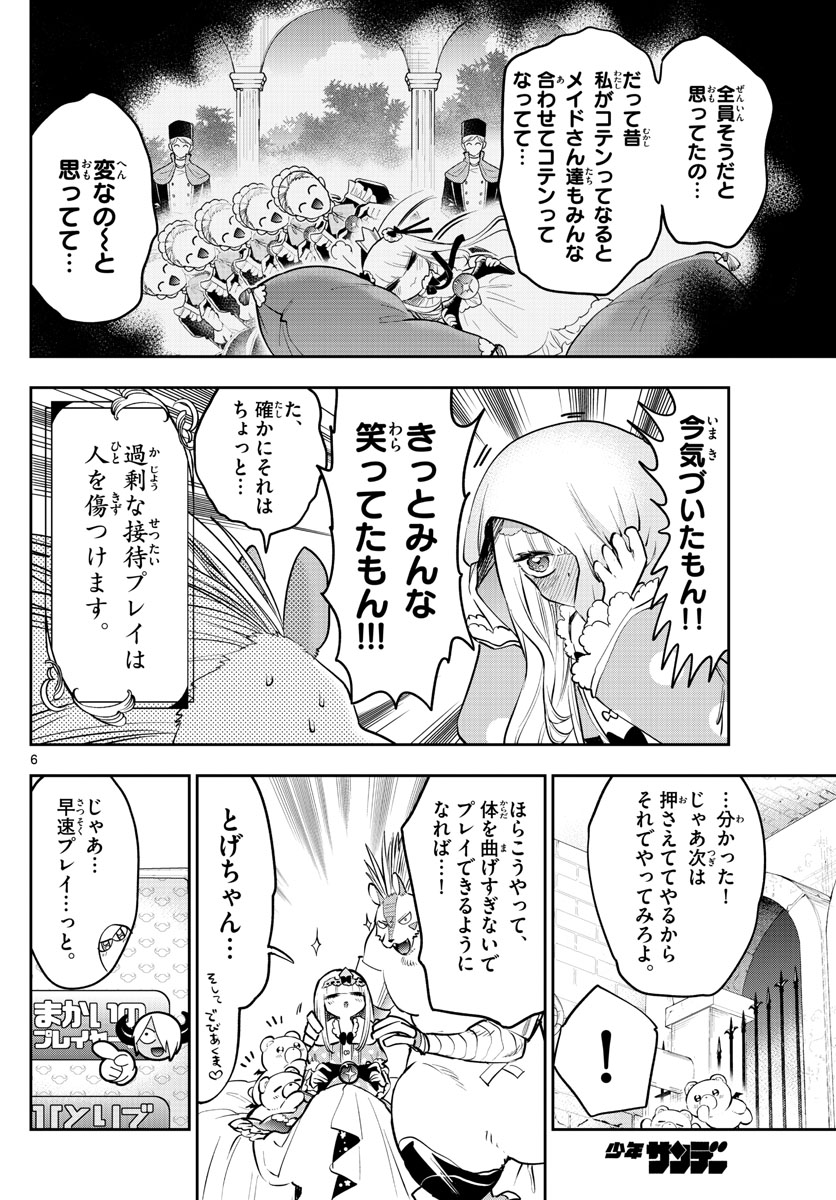 魔王城でおやすみ 第325話 - Page 7