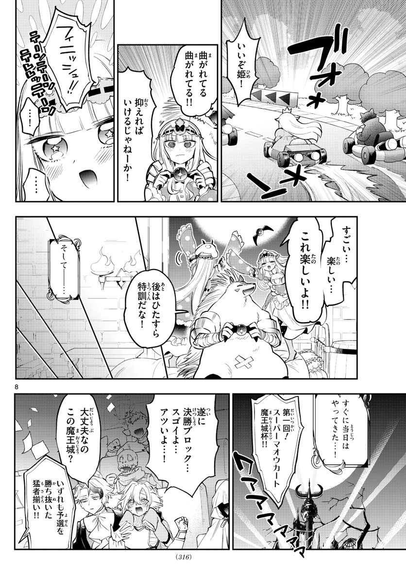 魔王城でおやすみ 第325話 - Page 8