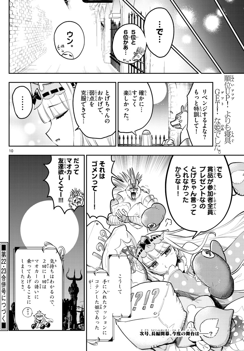 魔王城でおやすみ 第325話 - Page 10