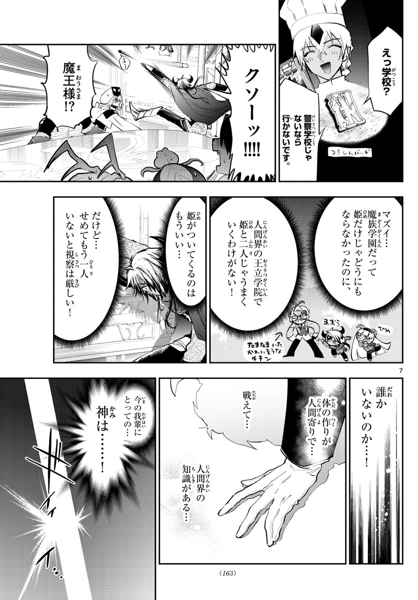 魔王城でおやすみ 第326話 - Page 7