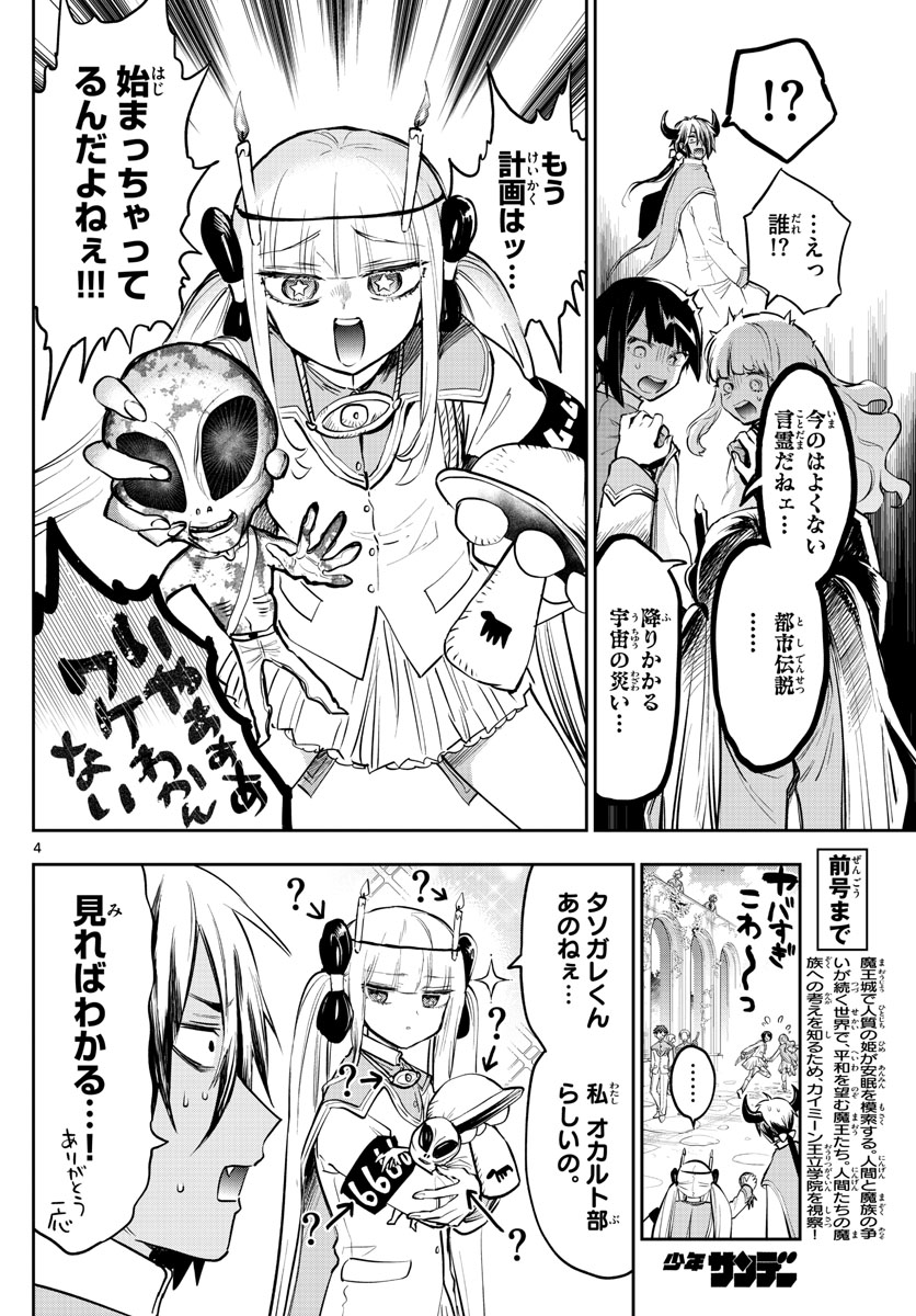 魔王城でおやすみ 第327話 - Page 5