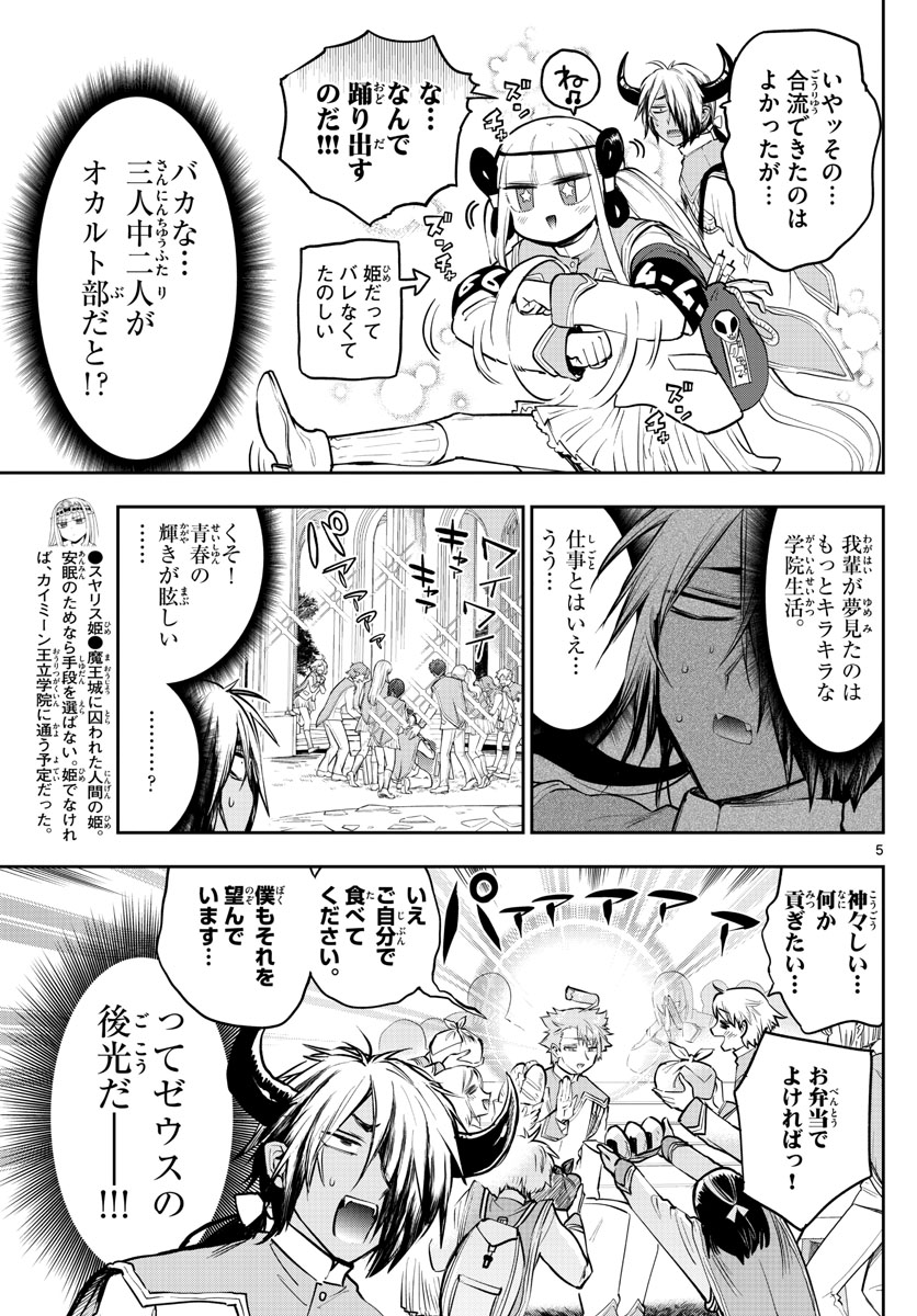 魔王城でおやすみ 第327話 - Page 5