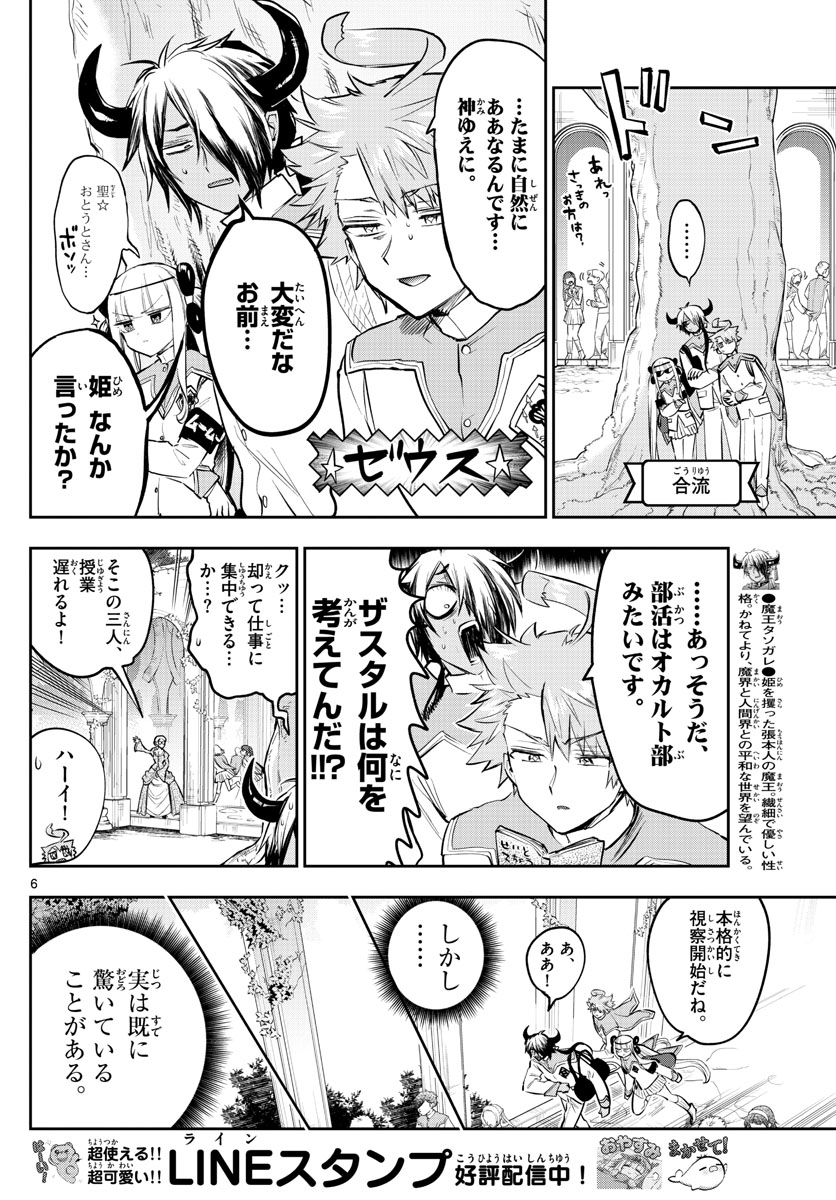 魔王城でおやすみ 第327話 - Page 6