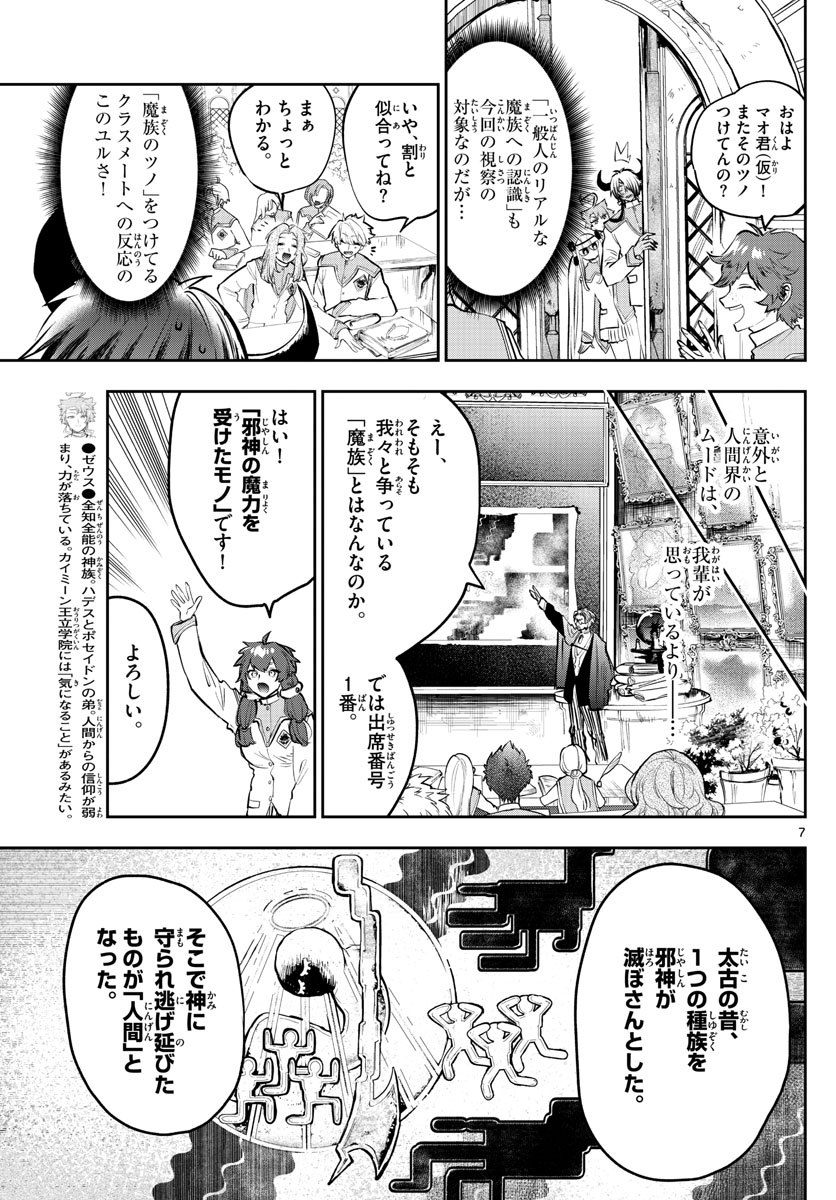 魔王城でおやすみ 第327話 - Page 8