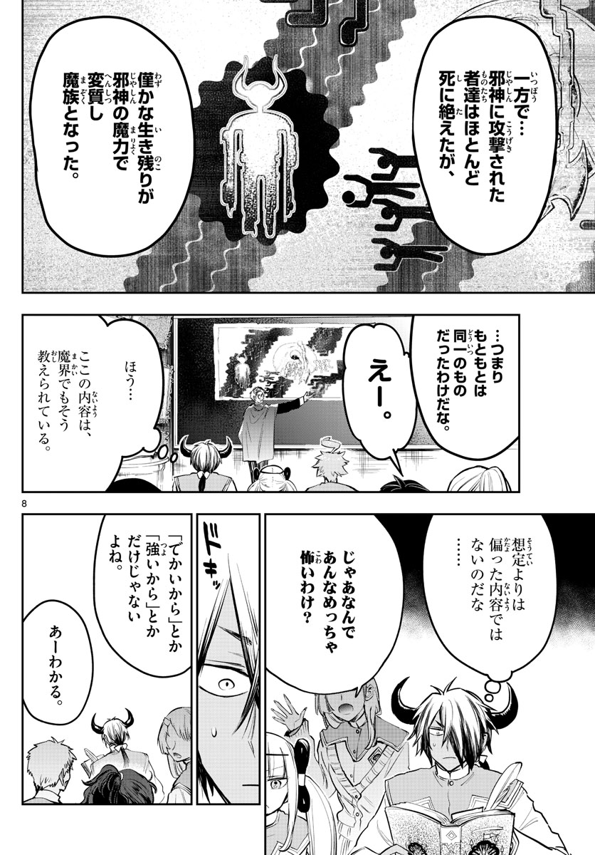 魔王城でおやすみ 第327話 - Page 9