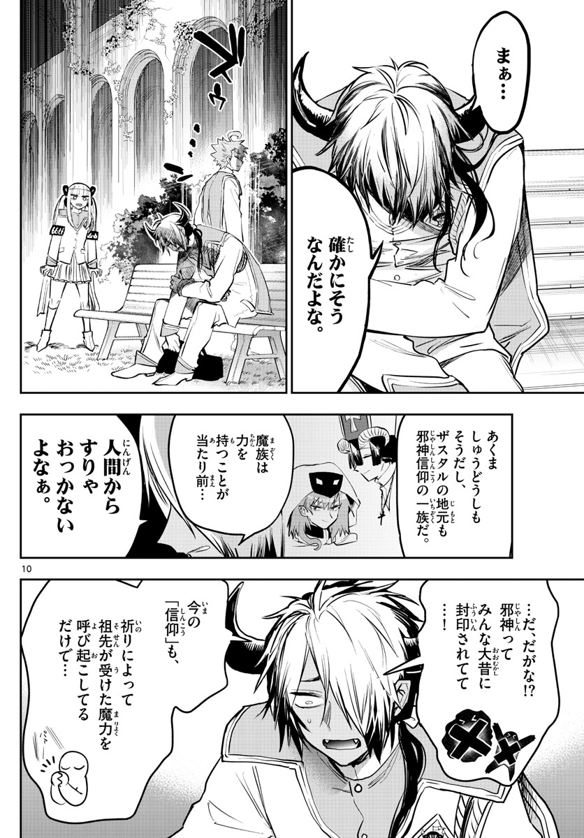 魔王城でおやすみ 第327話 - Page 10