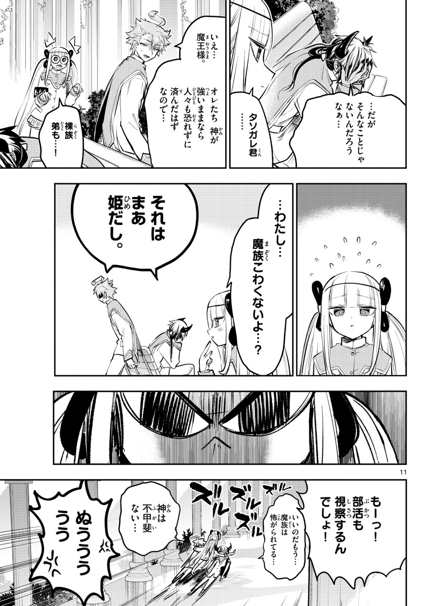 魔王城でおやすみ 第327話 - Page 12