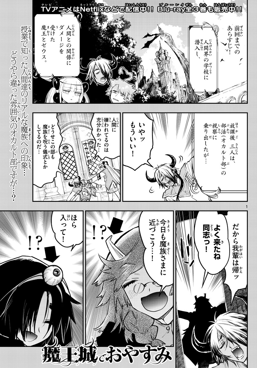 魔王城でおやすみ 第328話 - Page 1