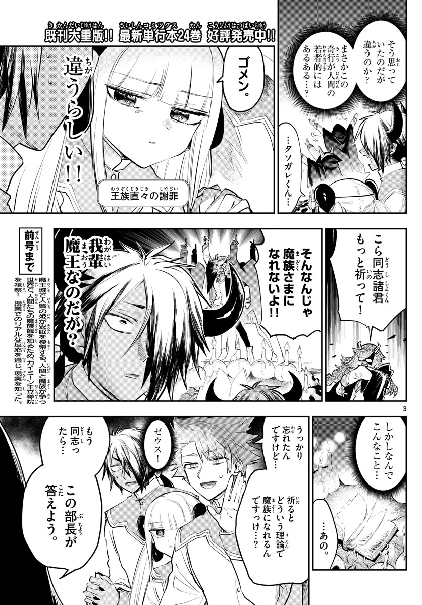 魔王城でおやすみ 第328話 - Page 3