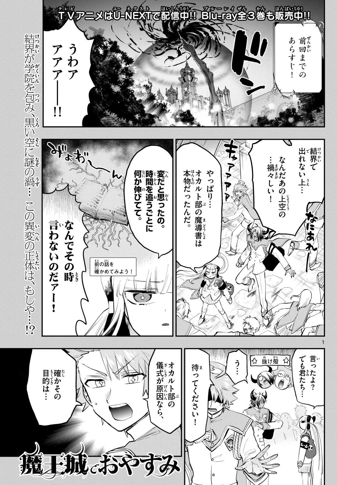 魔王城でおやすみ 第329話 - Page 1