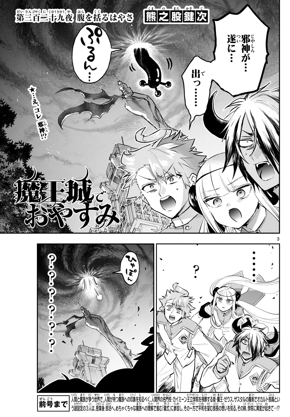 魔王城でおやすみ 第329話 - Page 3