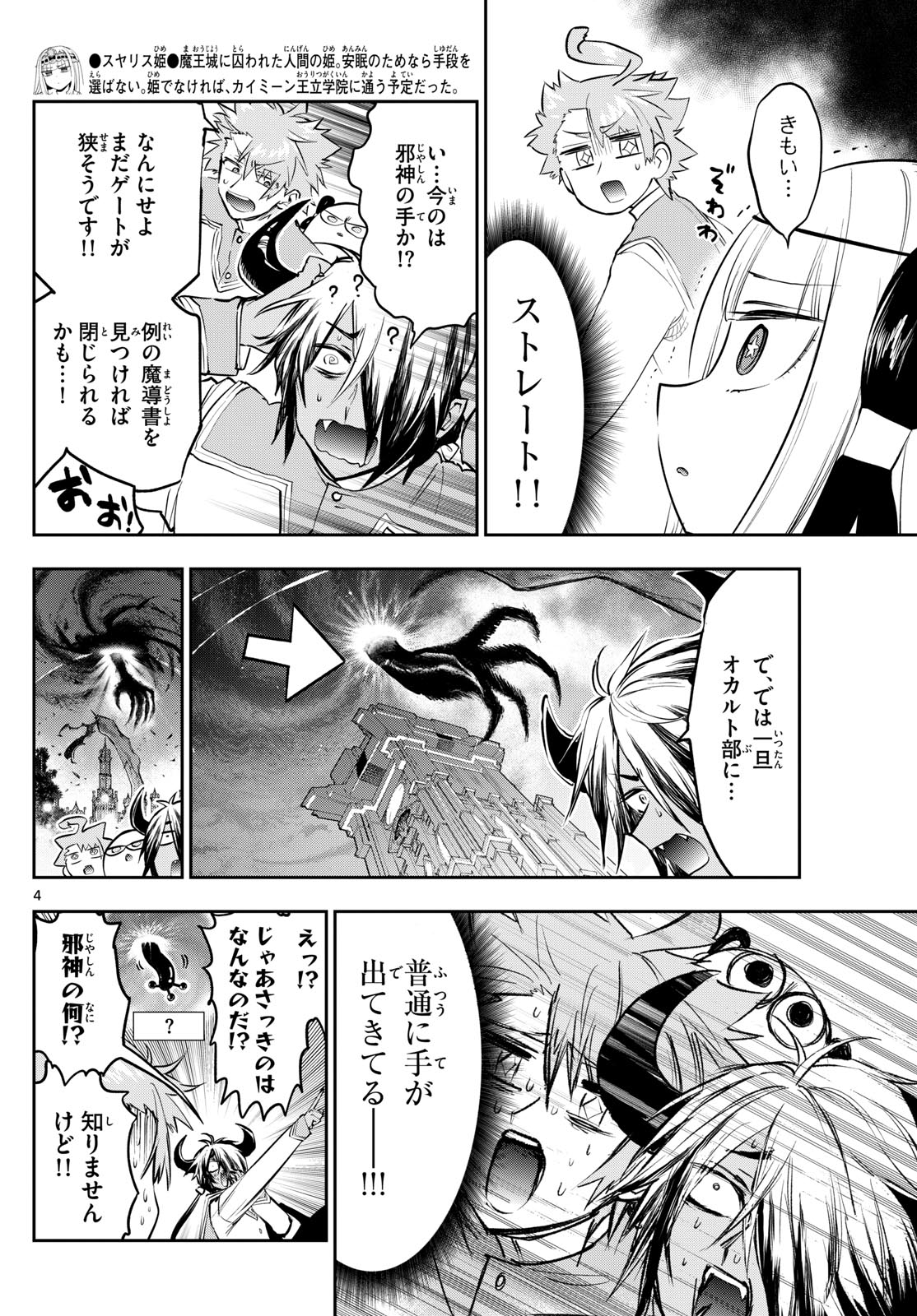 魔王城でおやすみ 第329話 - Page 4