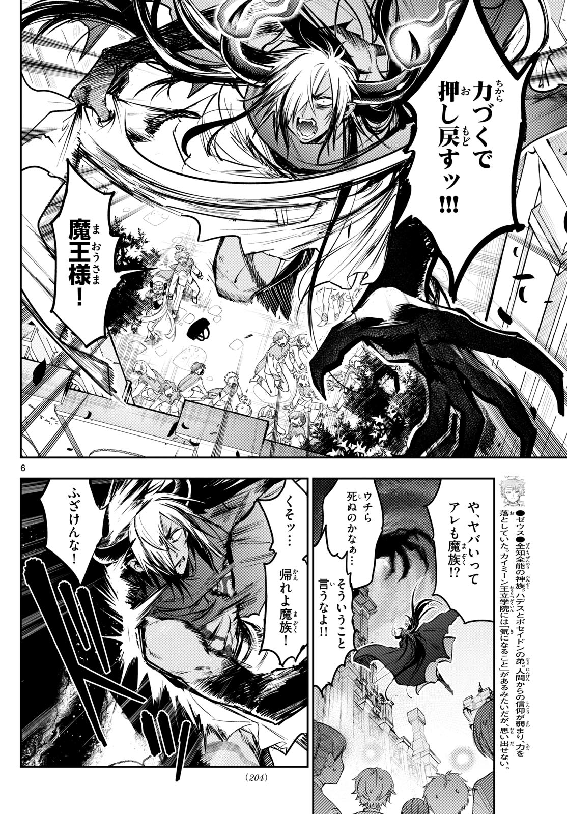 魔王城でおやすみ 第329話 - Page 6