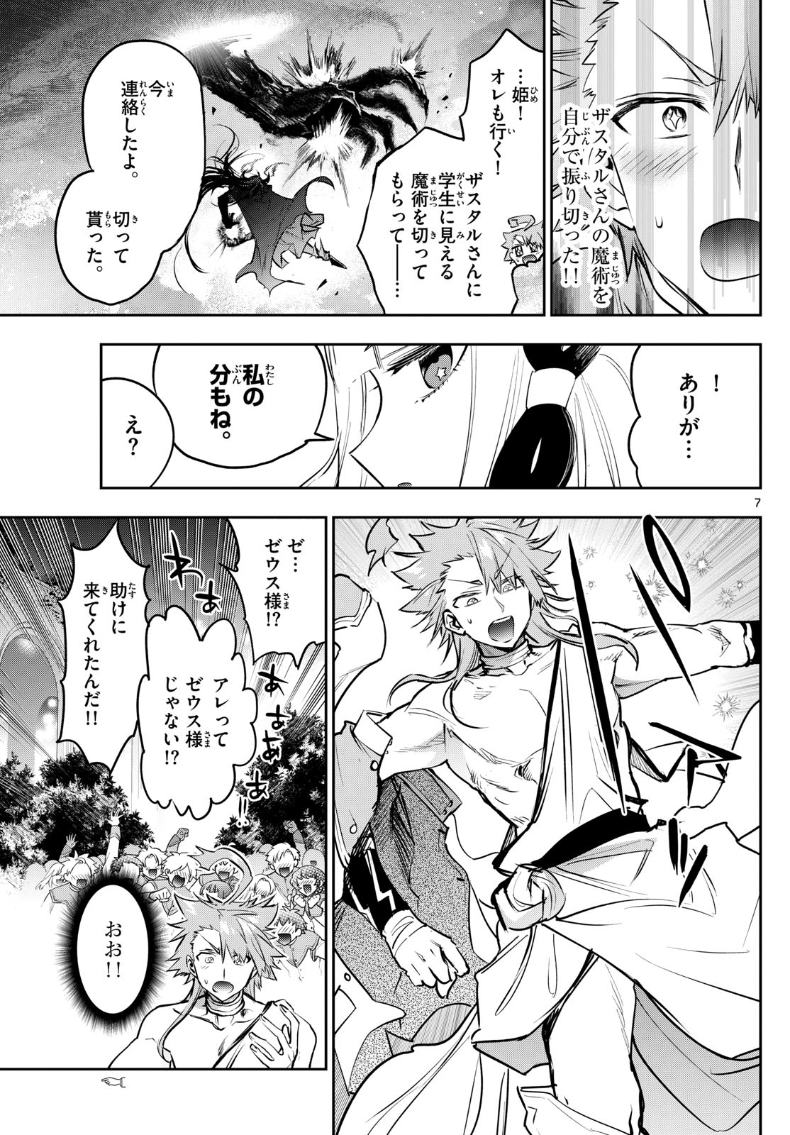 魔王城でおやすみ 第329話 - Page 7