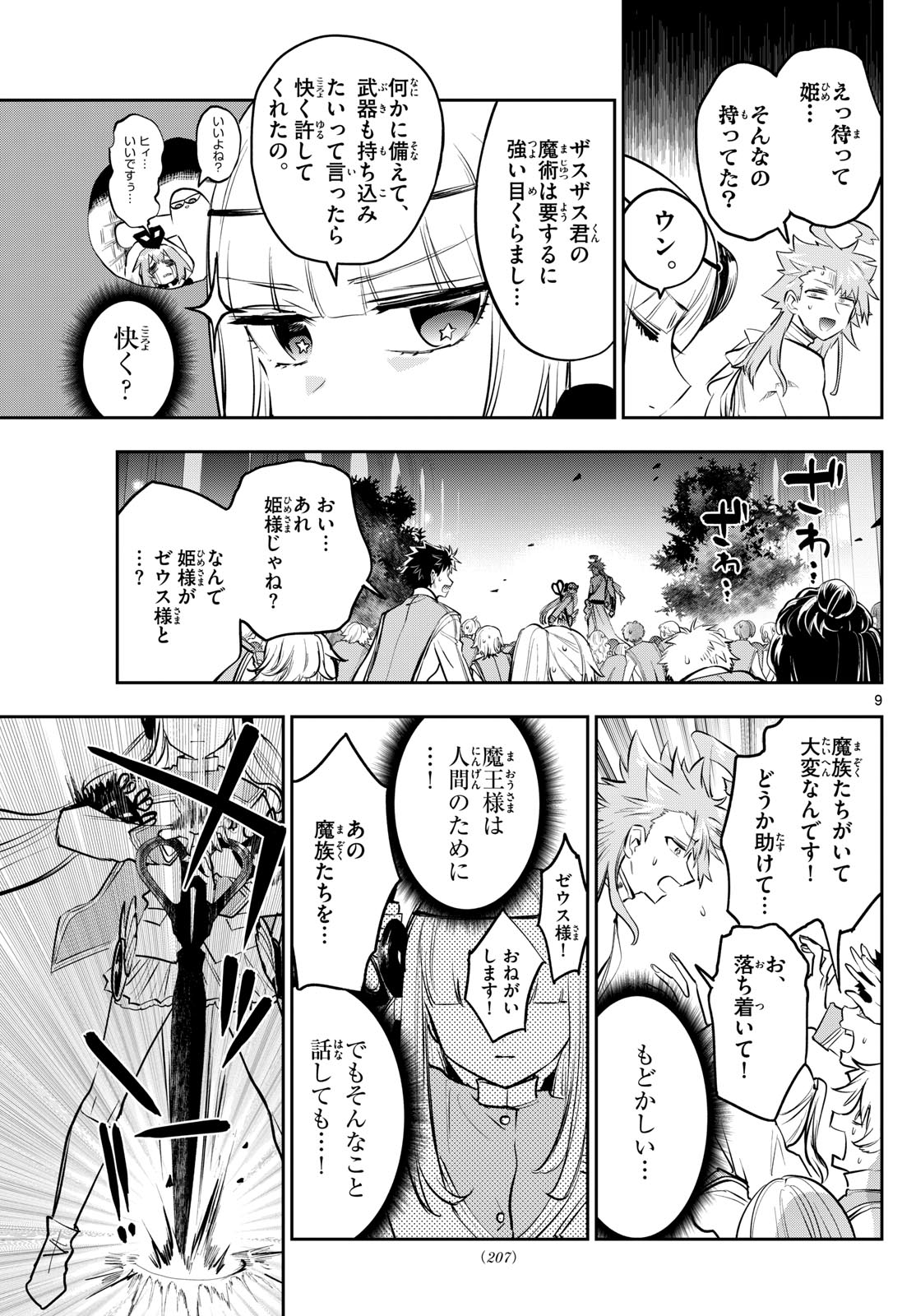 魔王城でおやすみ 第329話 - Page 9