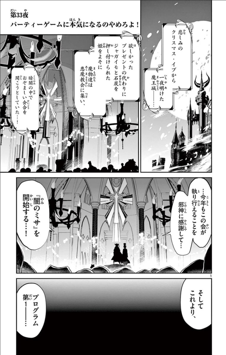 魔王城でおやすみ 第33話 - Page 1