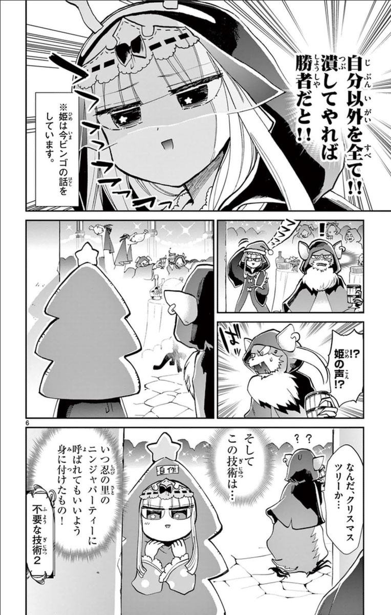 魔王城でおやすみ 第33話 - Page 6