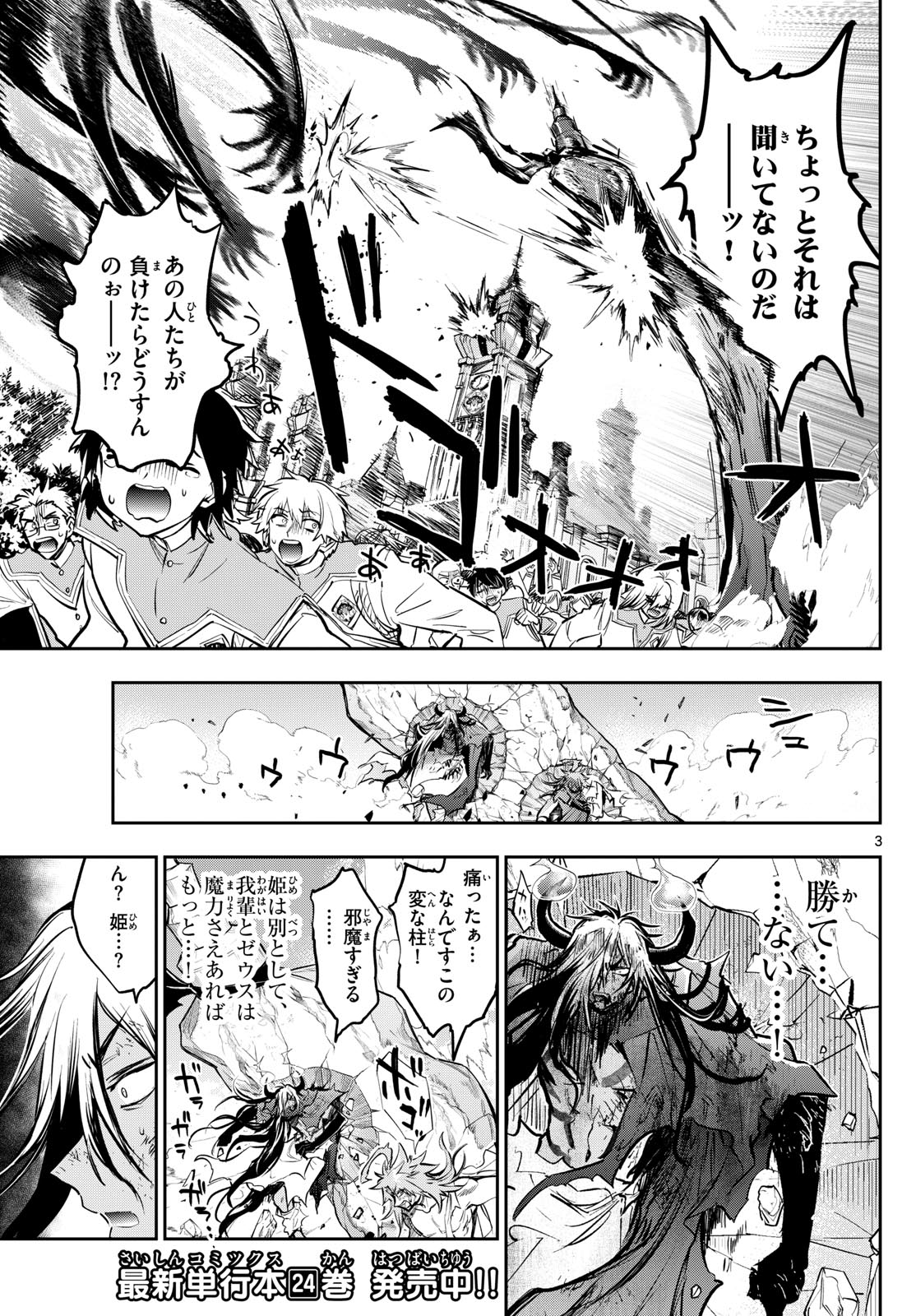 魔王城でおやすみ 第330話 - Page 3