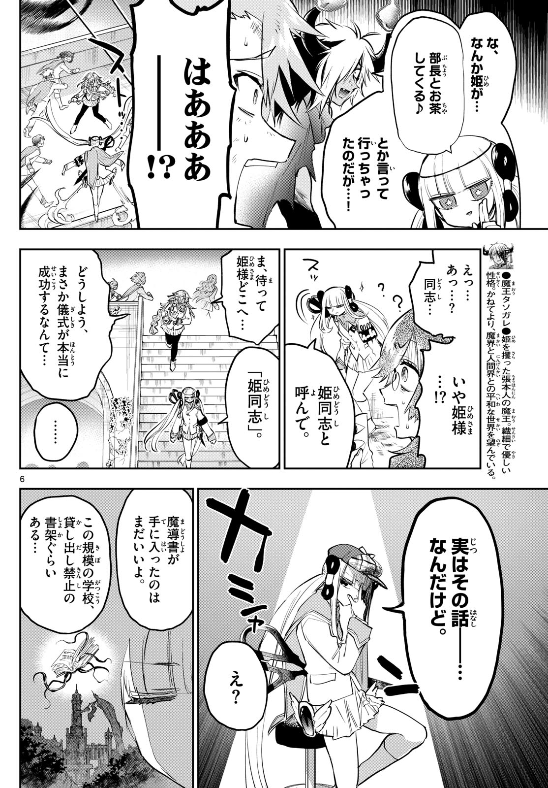 魔王城でおやすみ 第330話 - Page 6