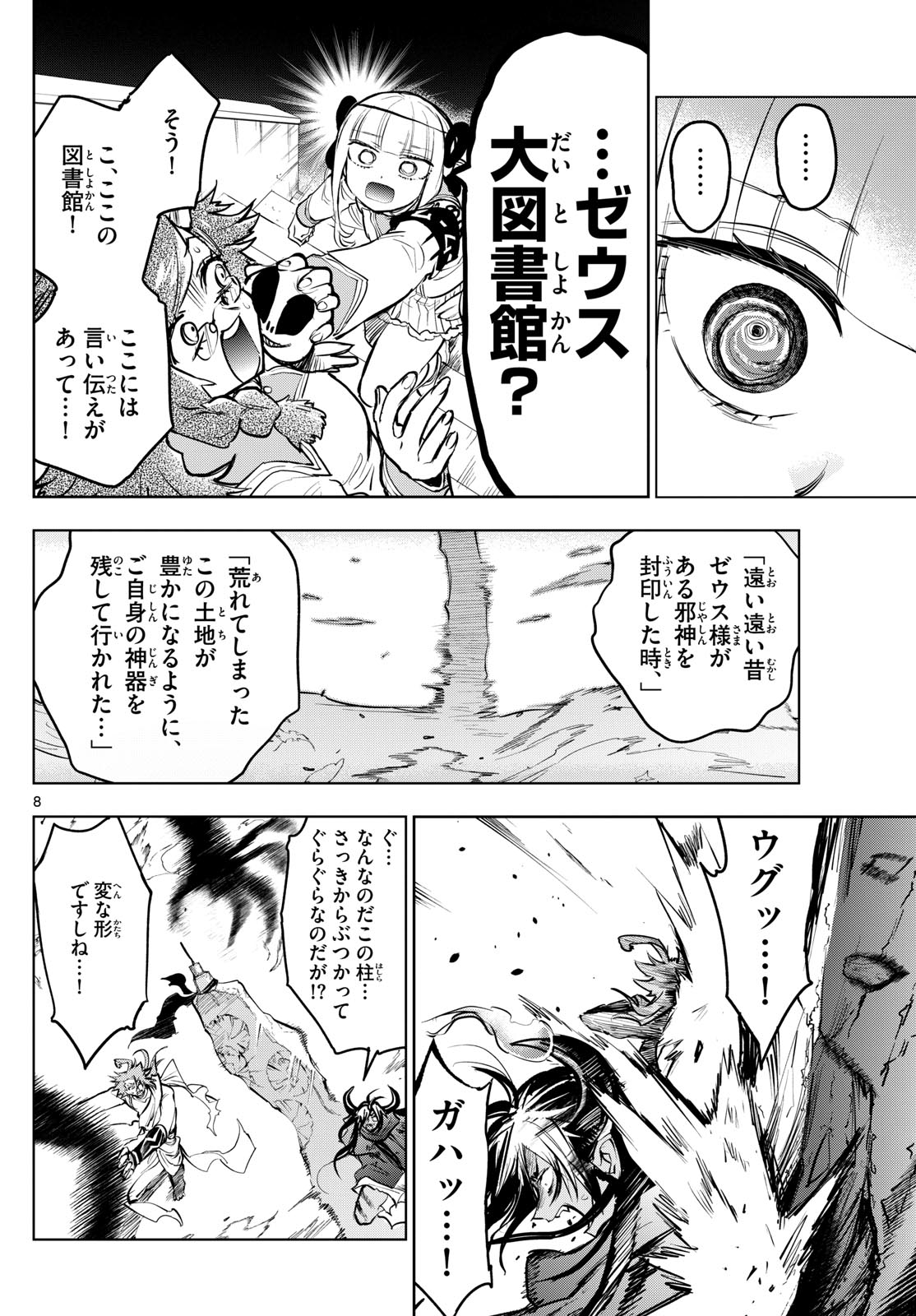 魔王城でおやすみ 第330話 - Page 8