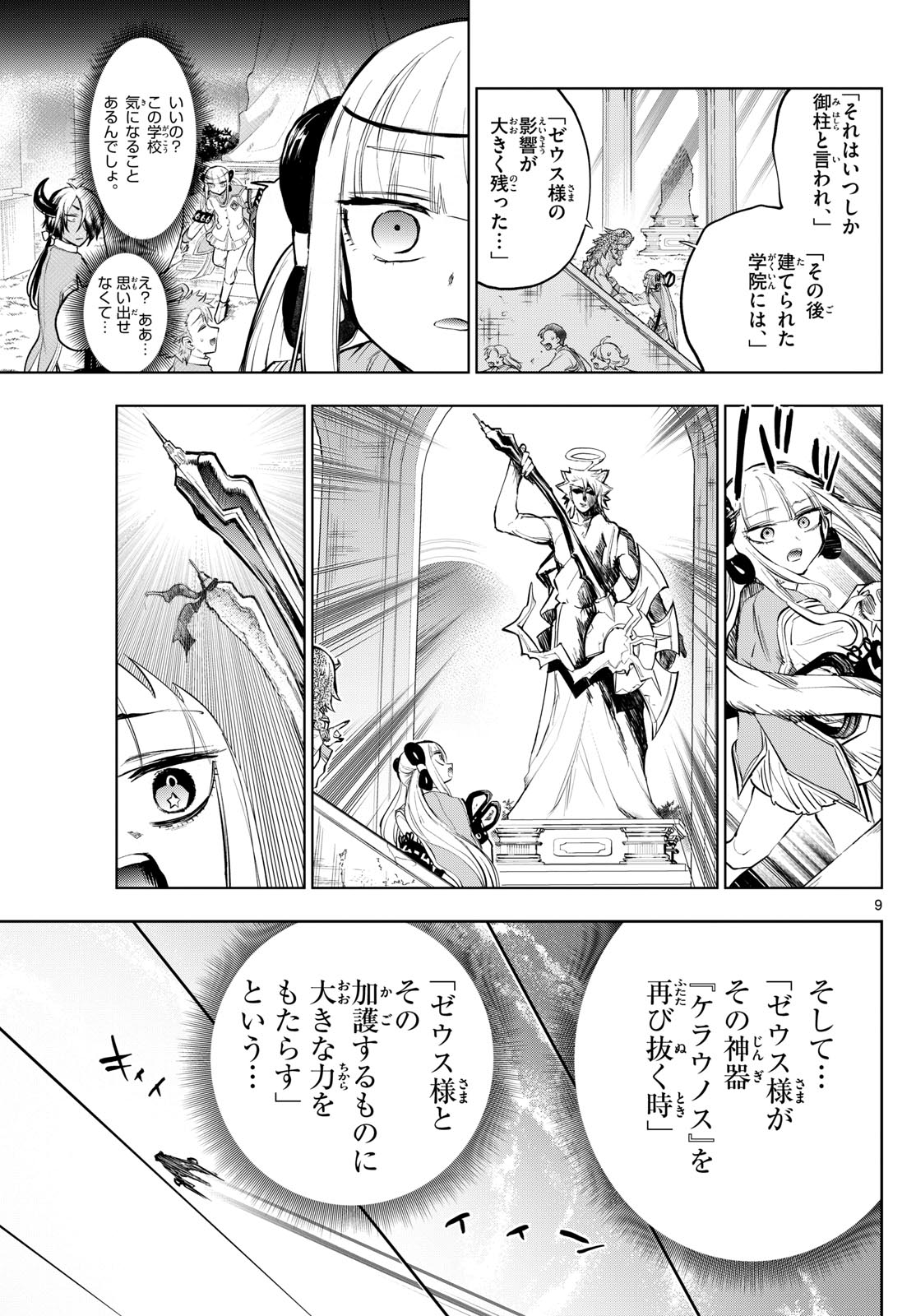 魔王城でおやすみ 第330話 - Page 9