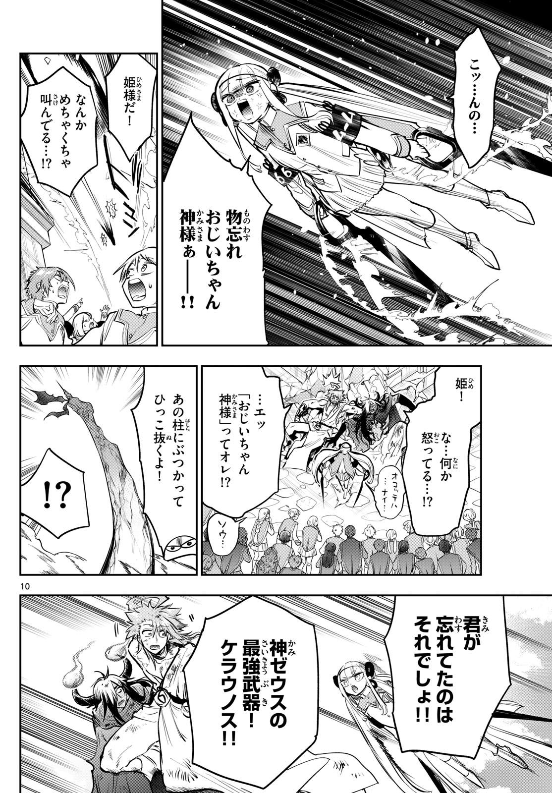 魔王城でおやすみ 第330話 - Page 10