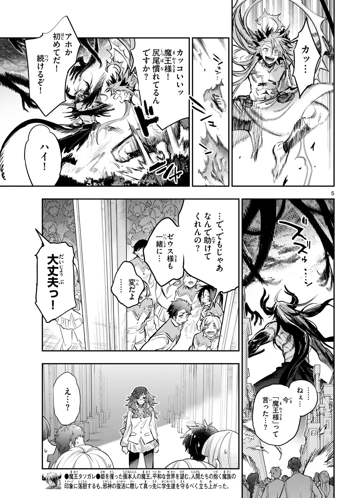 魔王城でおやすみ 第331話 - Page 5