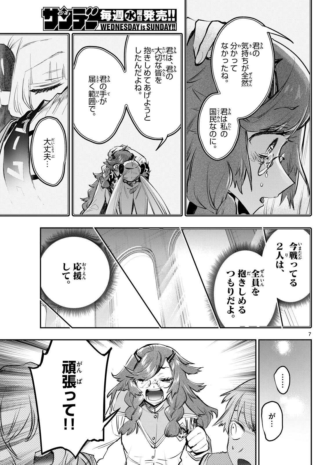 魔王城でおやすみ 第331話 - Page 7