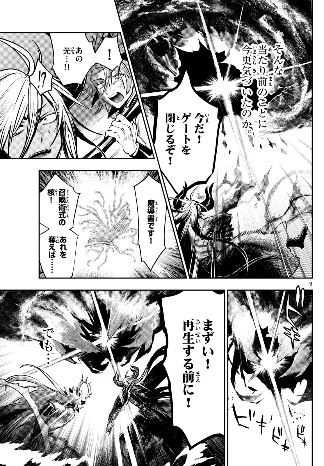 魔王城でおやすみ 第331話 - Page 9